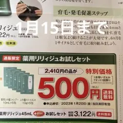 薬用リリィジュお試しハガキ チラシ