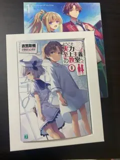 ようこそ実力至上主義の教室へ 0巻u0026DVD