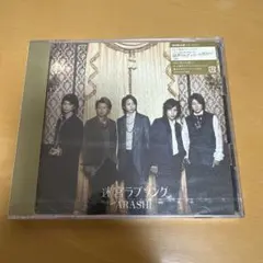 【新品未使用】嵐 迷宮ラブソング