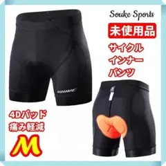 【新品タグ付☘】Souke Sports サイクルインナーパンツ 4Dパッド