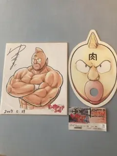 値下げ　キン肉マン ゆでたまご 直筆サイン  キン肉マニア2009 キン肉マン ゆでたまご先生直筆サイン イベント特典