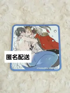 伝説のヤリチンVS鉄壁の尻穴　ととふみ　　特典　バースデーカード　⑪