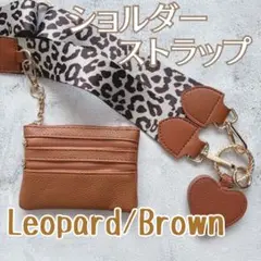 スマホショルダーストラップ 幅広 ショルダーベルト 斜めがけ ヒョウ レオパード