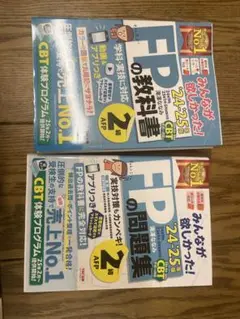 ２冊！合格しました！2025年版 みんなが欲しかった! FPの教科書2級・AFP