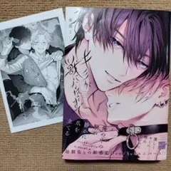 キミが獣になれるまで 紫能了 BL漫画 Dom/Subユニバース