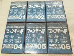 ファンキー号 航海年史 DVD 全6巻セット