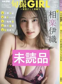 旬撮ガール Vol.25 相楽伊織 未読品B