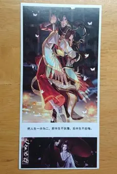 天官賜福　天官赐福　ポストカード⑤