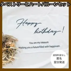 【匿名・翌日発送】タペストリー＋バルーン　おうちフォトセット　誕生日