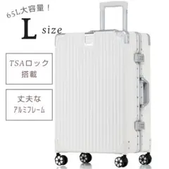スーツケース Lサイズ ホワイト✨アルミフレーム 65L 軽量 TSAロック