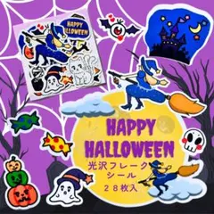 ハロウィン ステッカー 28枚入 光沢