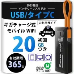 【Icloudwifi】20GB付き チャージWIFI USB型・タイプC対応