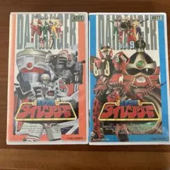 五星戦隊ダイレンジャー　VHS ビデオ　7巻9巻　25〜28話、33〜36話