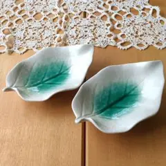 葉っぱ型皿 2枚セット