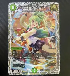 デュエルマスターズ 地封龍ギャイア キャラプレミアムトレジャー
