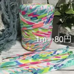 5m❣️⚜切り売り#90⚜ マーブル ペイント