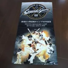 読売巨人軍宮崎キャンプ60年記念タオル