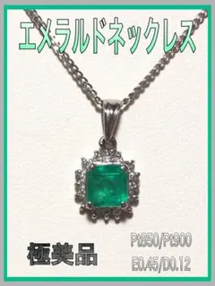 【1504-500-20】極美品 Pt850 Pt900 エメラルド ネックレス
