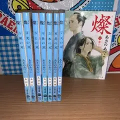 燦 全巻セット　あさのあつこ
