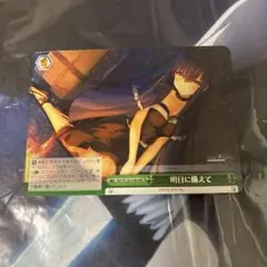 明日に備えて 鴎 RRR