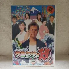 【新品未開封品】クニミツの政(まつり) DVD-BOX〈6枚組〉 クニミツの政(まつり) DVD-BOX〈6枚組〉