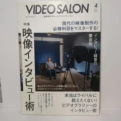 VIDEO SALON 4月号 2020年