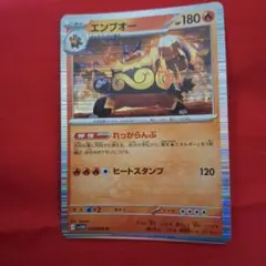 ポケモンカードエンブオーR