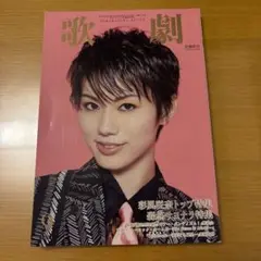 歌劇 2021年9月号
