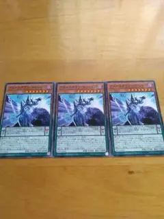遊戯王　アストログラフ・マジシャン　3枚