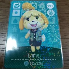 あつまれどうぶつの森　amiiboカード　しずえ