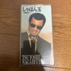 TSUYOSHI NAGABUCHI しゃぼん玉 CD