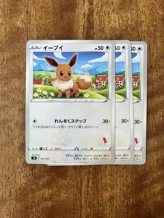ポケモンカード イーブイ れんぞくステップ SI sh
