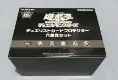 【未開封】遊戯王 デュエリストカードプロテクター 六属性セット