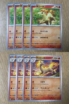 ポケモンカード ポニータ4枚 ギャロップ4枚 合計8枚セット ①