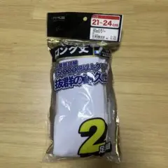 ロング　21-24cm 2足組　野球