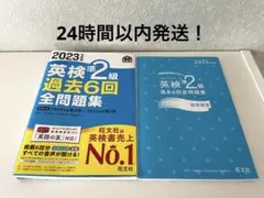 書き込みなし⭐️英検準2級　過去6回全問題集　2023