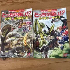 どっちが強い！？　セット売り
