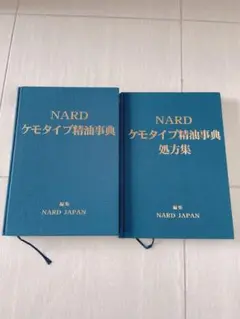 【美品】ケモタイプ精油事典 実践集 Ver.8 ナード アロマテラピー NARD ケモタイプ精油事典 « NARD JAPAN ナード・アロマテラピー協会