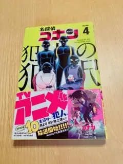 名探偵コナン 犯人の犯沢さん　4巻　まとめ購入⭕️