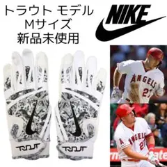 Mサイズ 新品 NIKE トラウトモデル バッティンググローブ