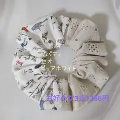 No.7724 リバティ セオ ピュアホワイト 刺繍生地 シュシュ
