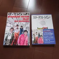 スターダスト・レビュー本