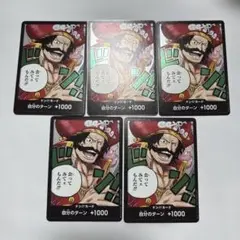 ワンピースカード ドン!!カード 5枚セット
