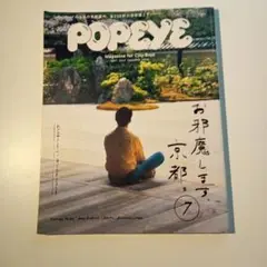 POPEYE　843 2017年7月号