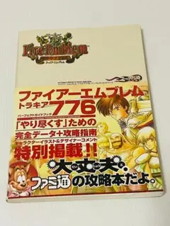 ファイアーエムブレム　トラキア776 空箱　説明書 攻略本付属 ファイアーエムブレム トラキア776 空箱 説明書 攻略本付属