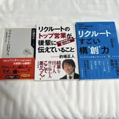 リクルート　本　セット