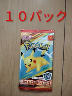 新品 送料無料 マクドナルド ハッピーセット ピカチュウ プロモ