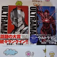 ULTRAMAN 1巻2巻　マンガ