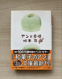 アンと愛情