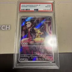 ポケモンカード　マリィのモルペコ　ar psa8